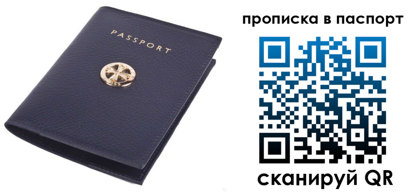 купить прописку в Чехове