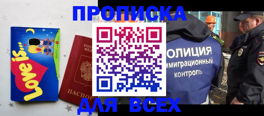 прописка 2025 в Чехове