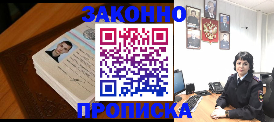 прописка от собственника в Чехове