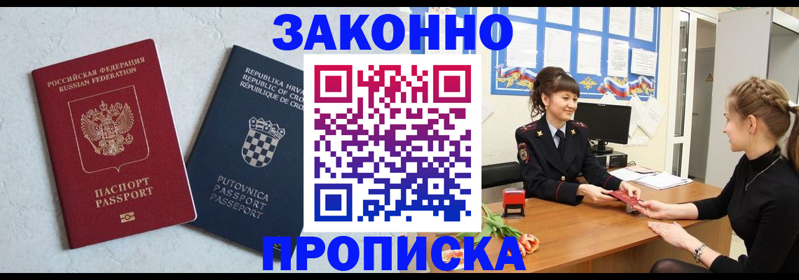 прописка от собственника в Чехове