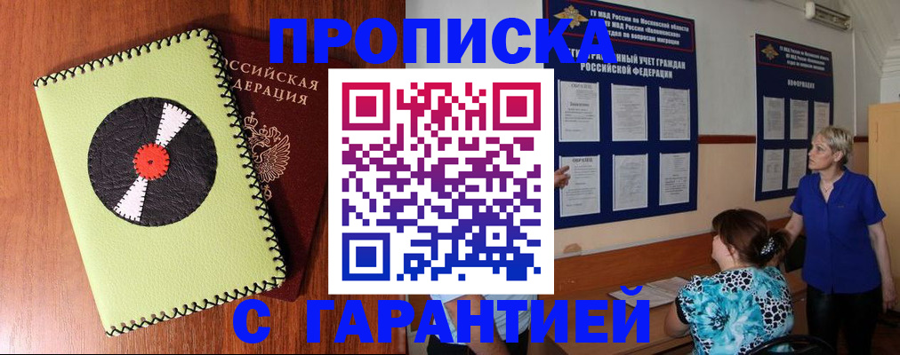 где прописаться в Чехове